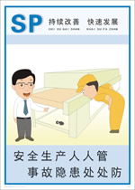 危險化學品生產安全管理 掛圖標語助力安全生產防線