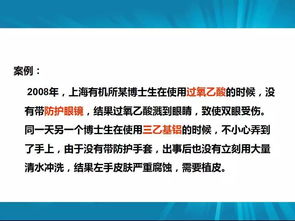 危險化學品及其安全防護——生產篇